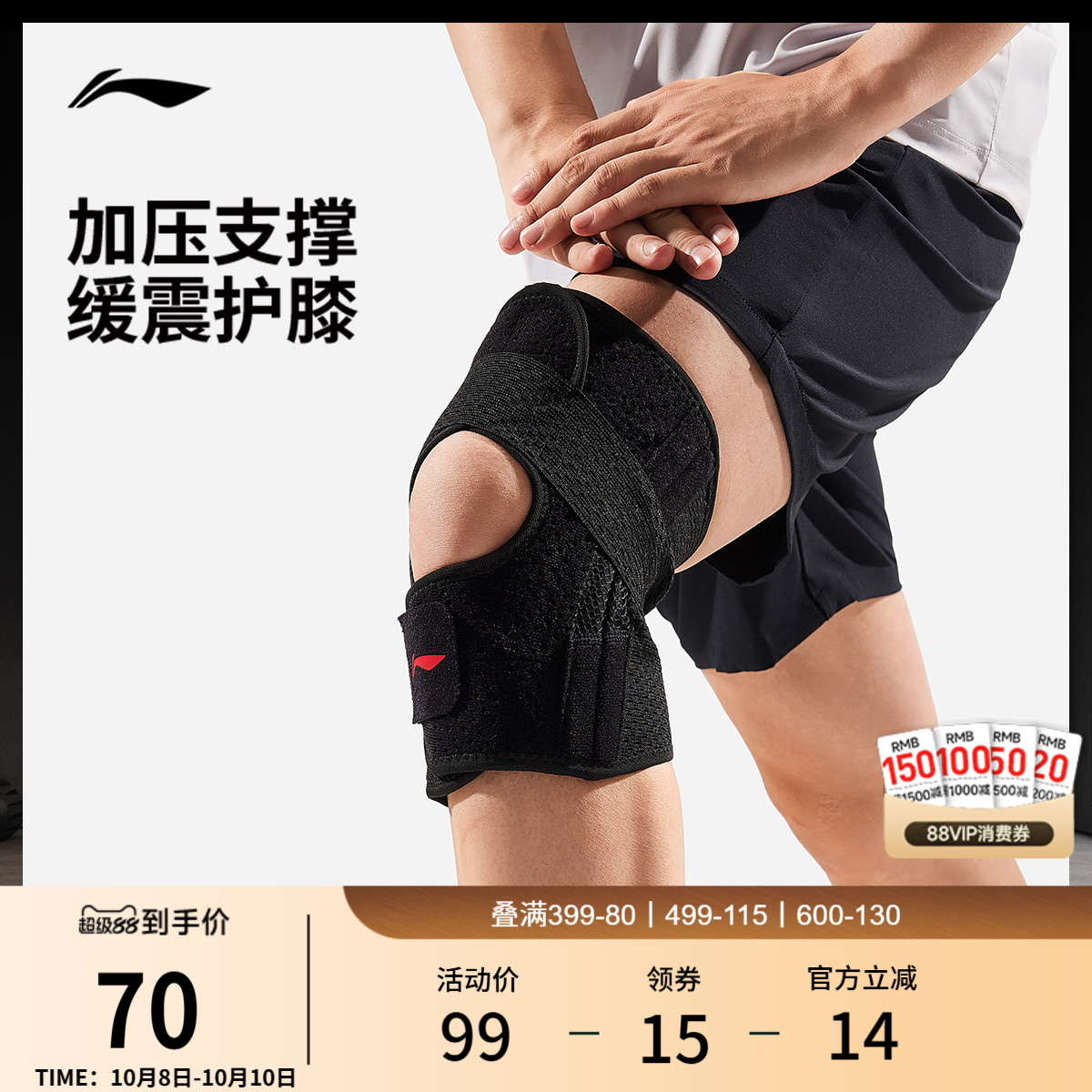 李宁男女同款运动护具