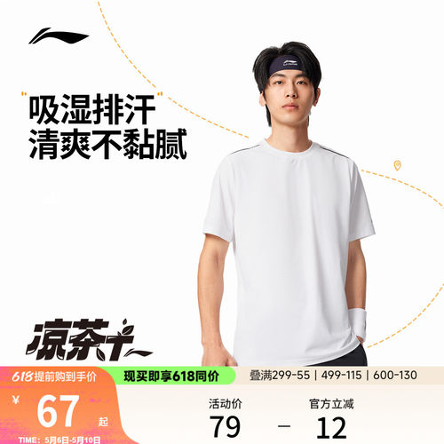 李宁男子速干T恤跑步透气