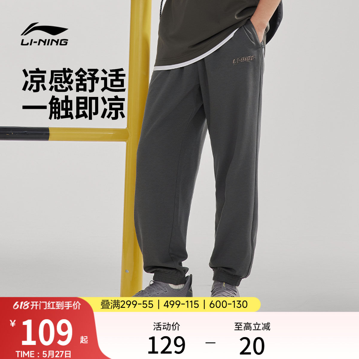 李宁卫裤男士夏季休闲冰丝宽松裤子男款黑色跑步刺绣针织运动长裤