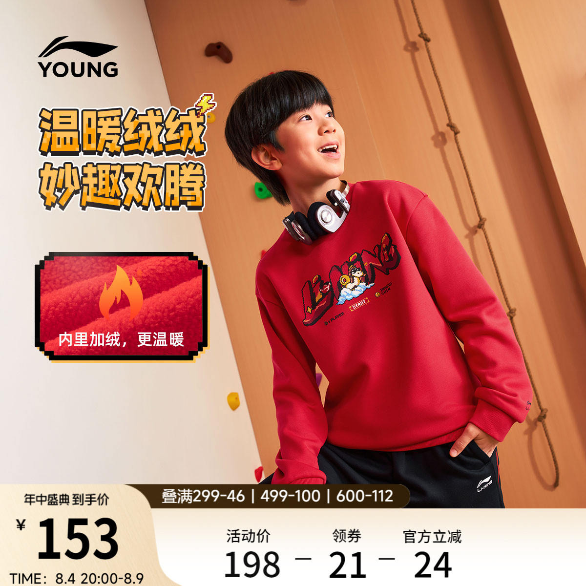 李宁童宽松男女同款套头无帽卫衣
