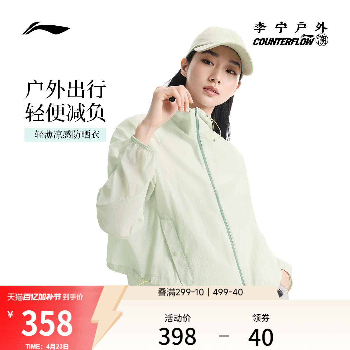 李宁户外CF溯｜防晒衣女士2026新款宽松夏季防晒衣梭织运动服