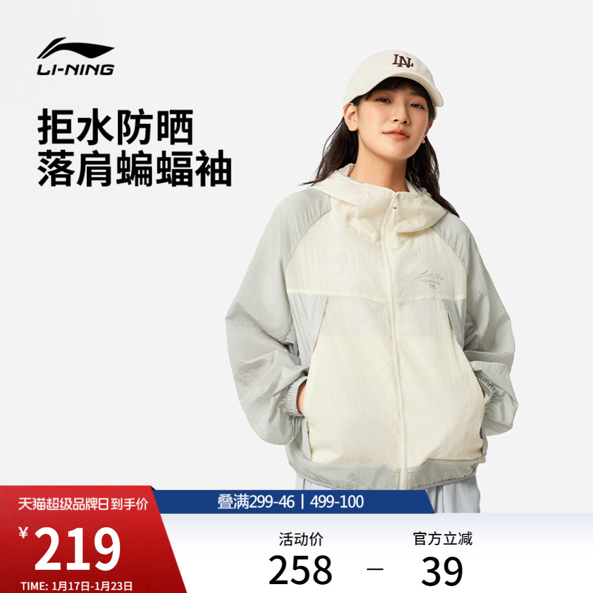 李宁防晒衣女新款轻薄凉感上衣休闲连帽拼色风衣梭织运动服外套,户外/登山/野营/旅行用品,防晒衣,淘宝优惠券,粉丝福利购,淘宝优惠卷