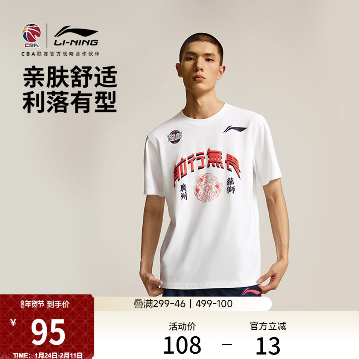 李宁24-25赛季CBA龙狮球迷版短袖T恤男士官方新款夏季针织运动服,运动服/休闲服装,运动T恤,淘宝优惠券,粉丝福利购,淘宝优惠卷