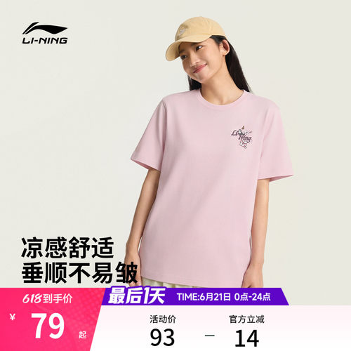 李宁女子甜美风多彩短袖T恤