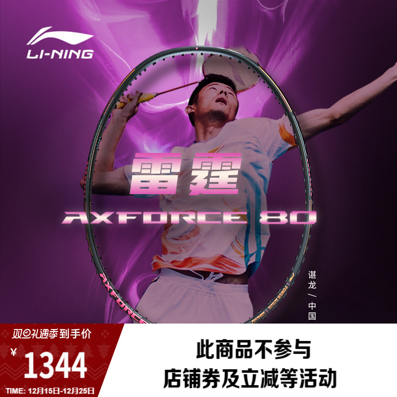 李宁男女同款羽毛球拍球拍