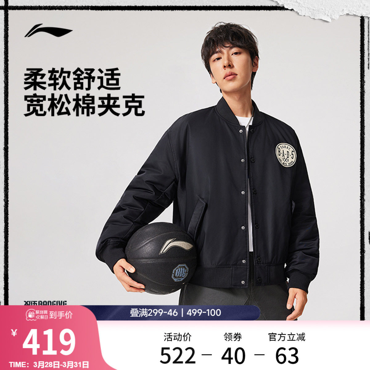 李宁反伍BADFIVE夹克男士春季2026新款棉服宽松运动街头感