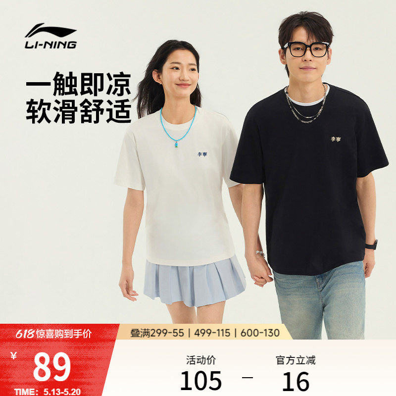 李宁冰棒T | 多彩短袖女夏季新款情侣半袖T恤男休闲冰丝运动上衣
