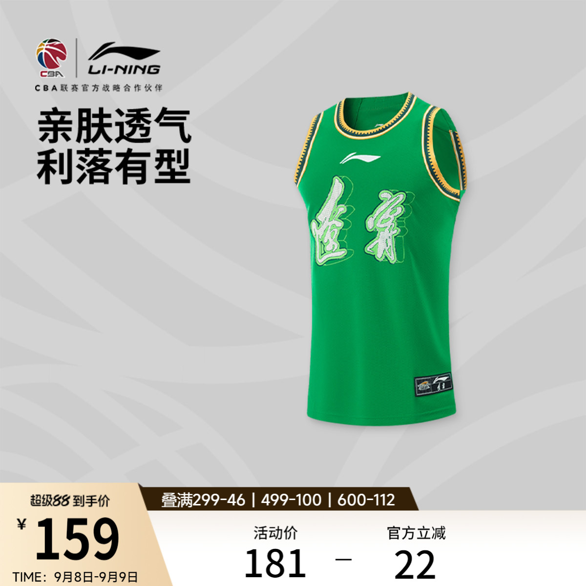 李宁24-25赛季CBA辽宁沈阳三生球迷版专业篮球男款篮球运动比赛服