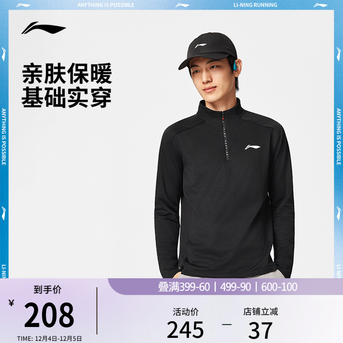 李宁抗菌立领男反光长袖T恤