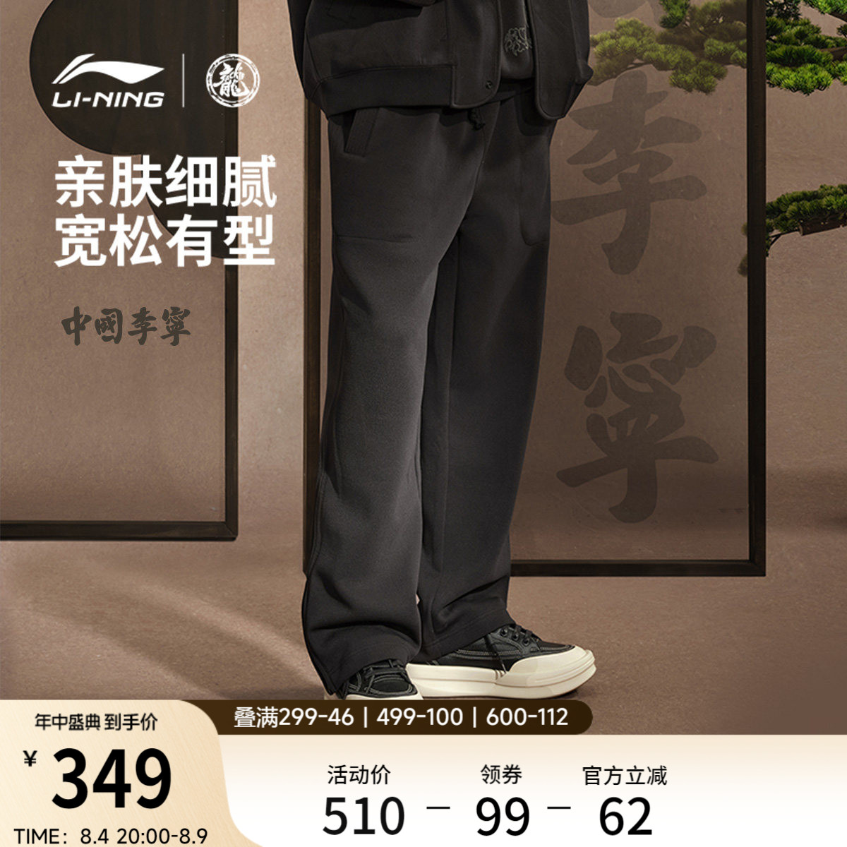 李宁李宁X成龙功夫系列男卫裤