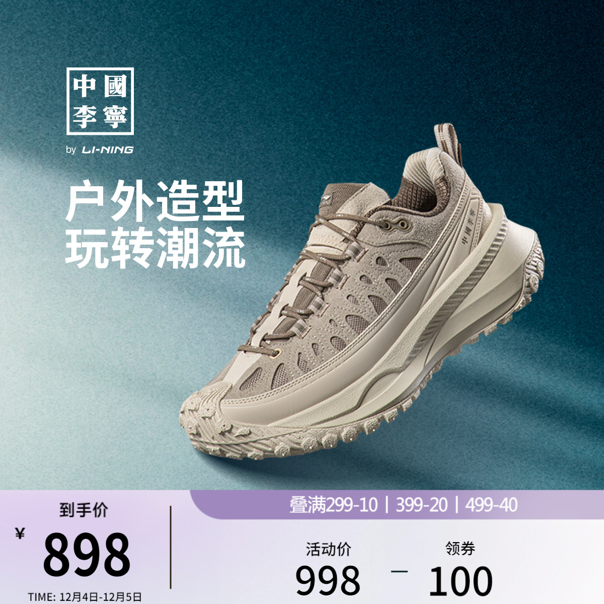 李宁游侠CRCMEDM联名版本男女鞋