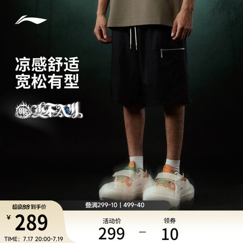 李宁冰感1807联名宽松男运动短裤
