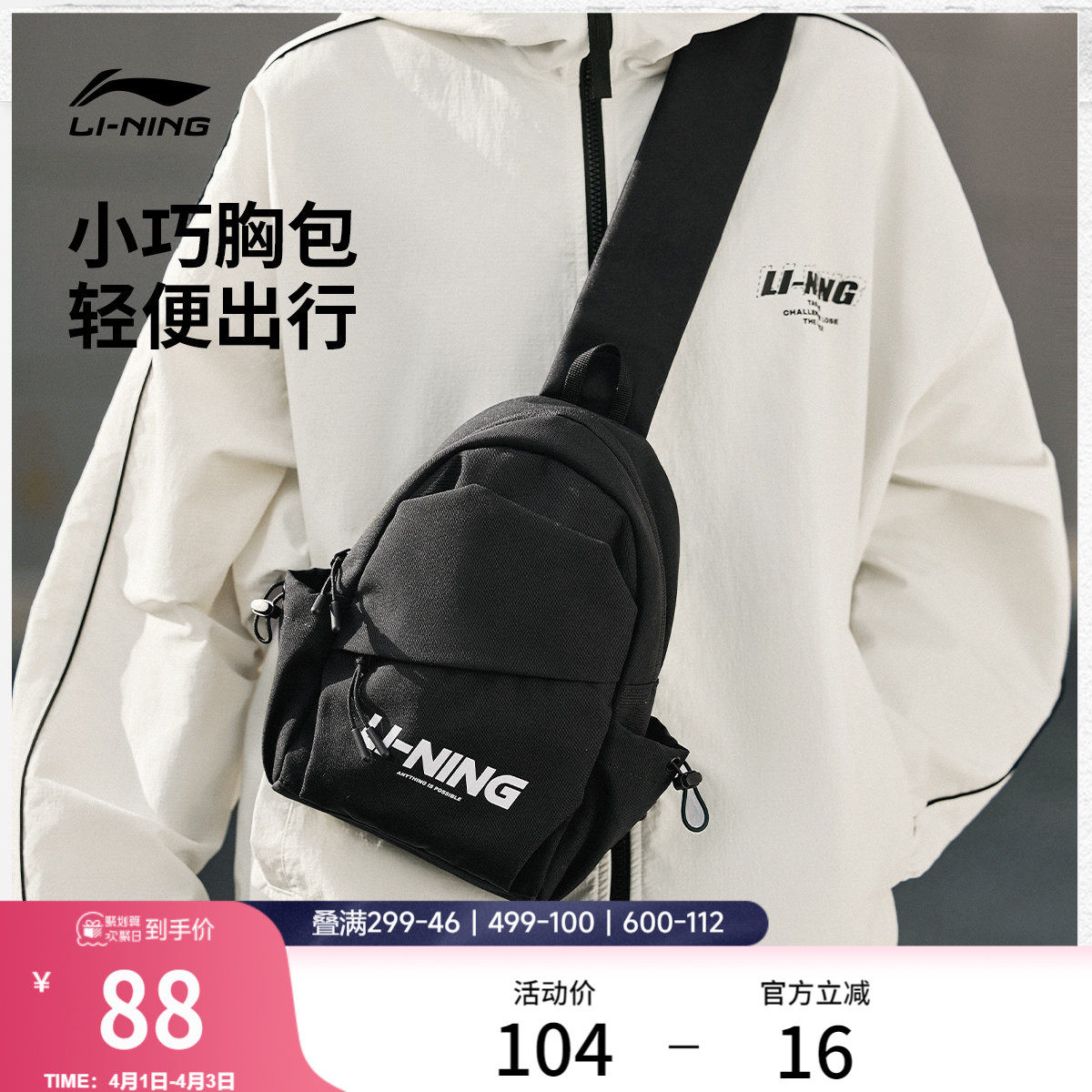 李宁单肩包男士官方小型户外轻便多功能胸包学生通勤运动斜挎包女