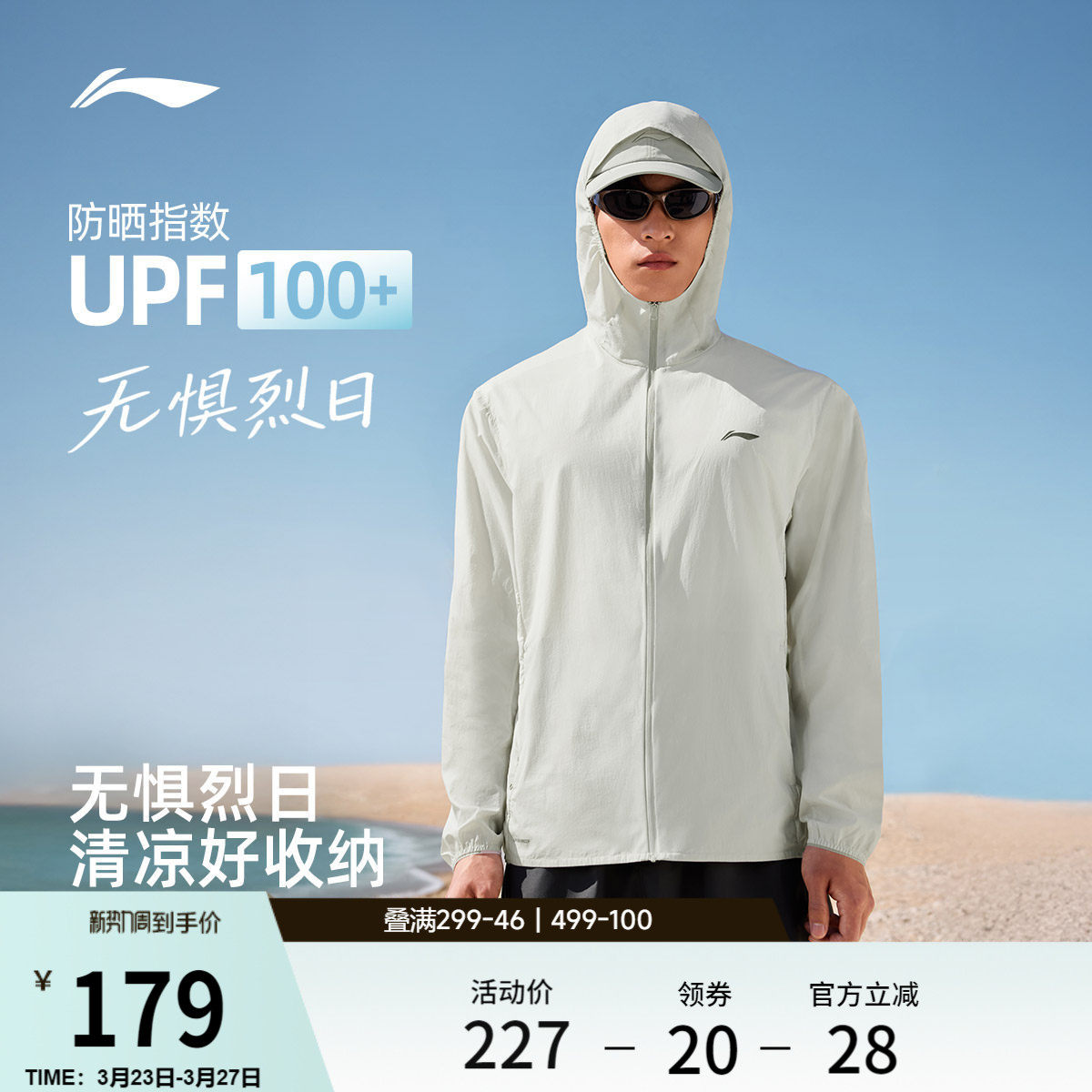 李宁防晒衣男2026春夏新品轻薄透气连帽外套户外跑步梭织运动风衣