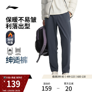 李宁绅适裤丨运动裤男加厚保暖男士新款冬季加绒直筒梭织运动长裤