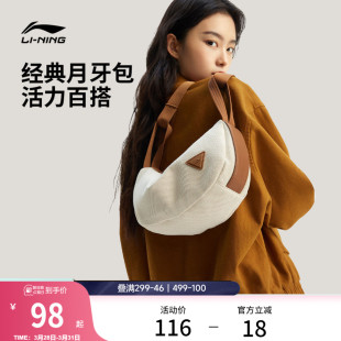 李宁斜挎包女包2026新款 运动高级感轻奢小众通勤高颜值休闲月牙包