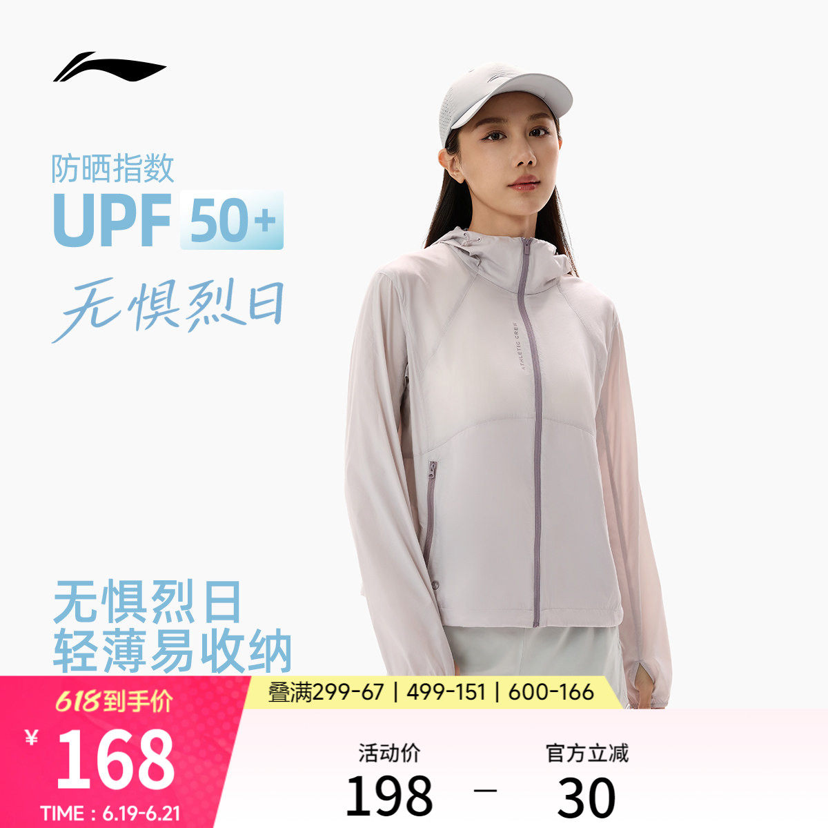 李宁防晒衣女夏季新品户外出游皮肤衣冰丝风衣轻薄透气运动外套