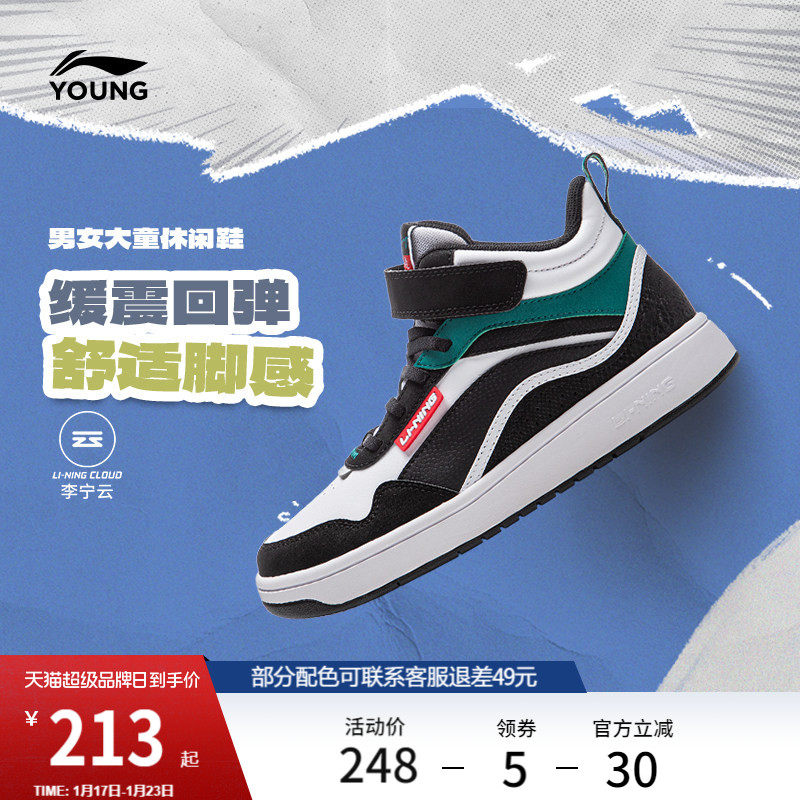 李宁儿童高帮板鞋男童鞋舒适百搭中大童女运动鞋回弹舒适滑板鞋