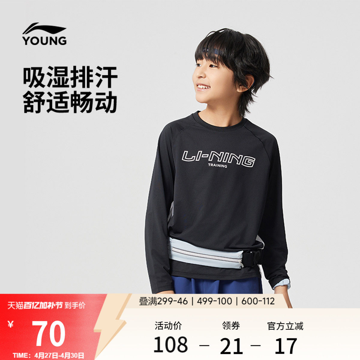 李宁童装长袖T恤男女小大童综合体能系列春季圆领上衣针织运动服