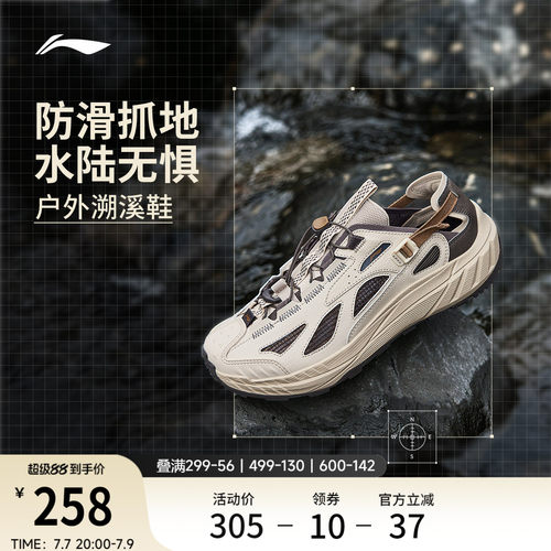 李宁逸界lite2.0溯溪鞋男