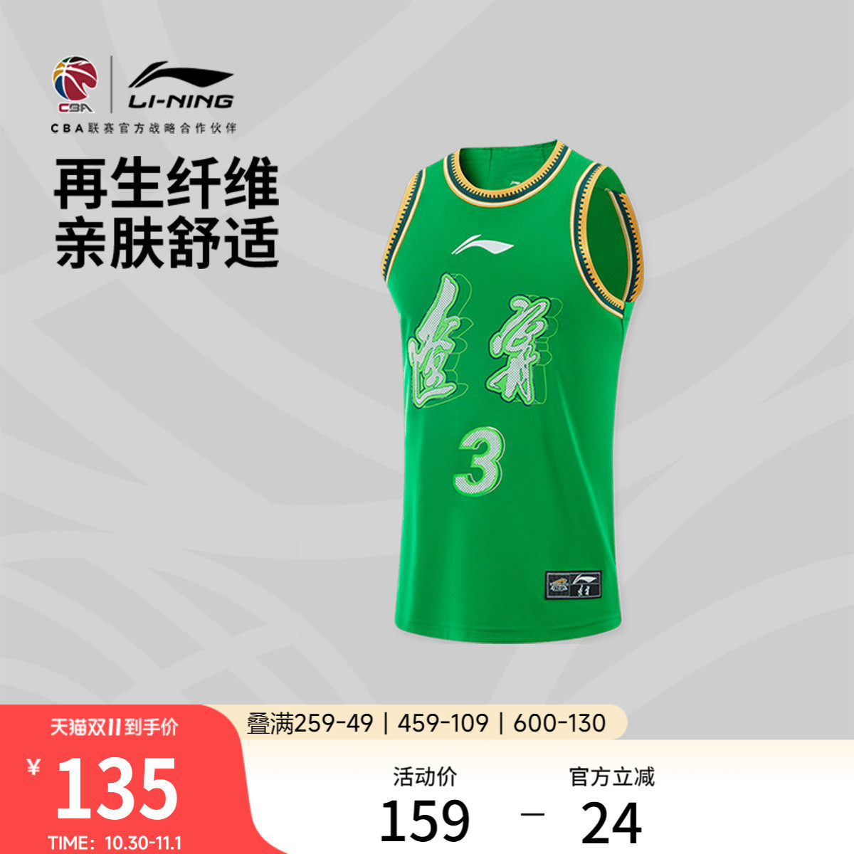李宁24-25赛季CBA辽宁沈阳三生张镇麟球迷版专业篮球系列男比赛服