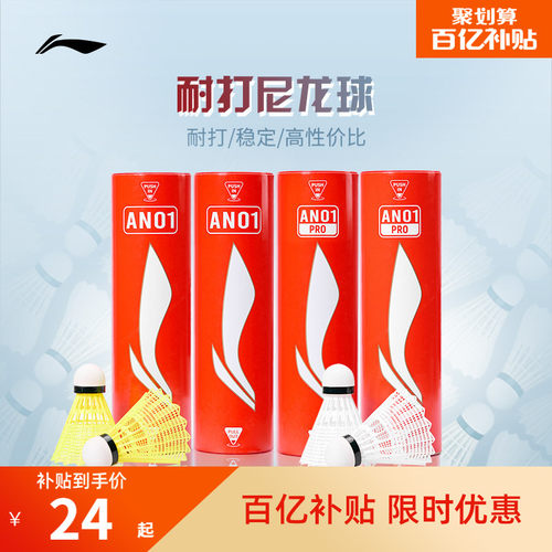李宁男女同款羽毛球羽毛球