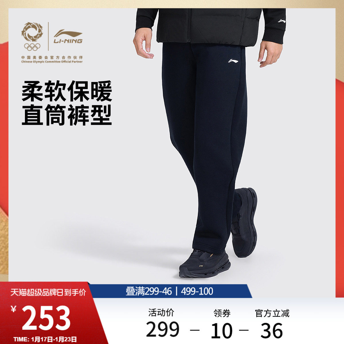 李宁荣耀系列卫裤男士冬季保暖裤子环保拉链口袋直筒针织运动裤,运动服/休闲服装,运动长裤,淘宝优惠券,粉丝福利购,淘宝优惠卷