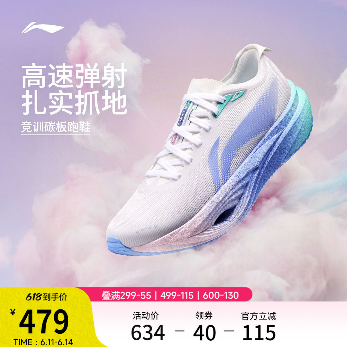 李宁追风PRO2棉花糖丨碳板跑步鞋新款透气专业竞训体考体测运动鞋