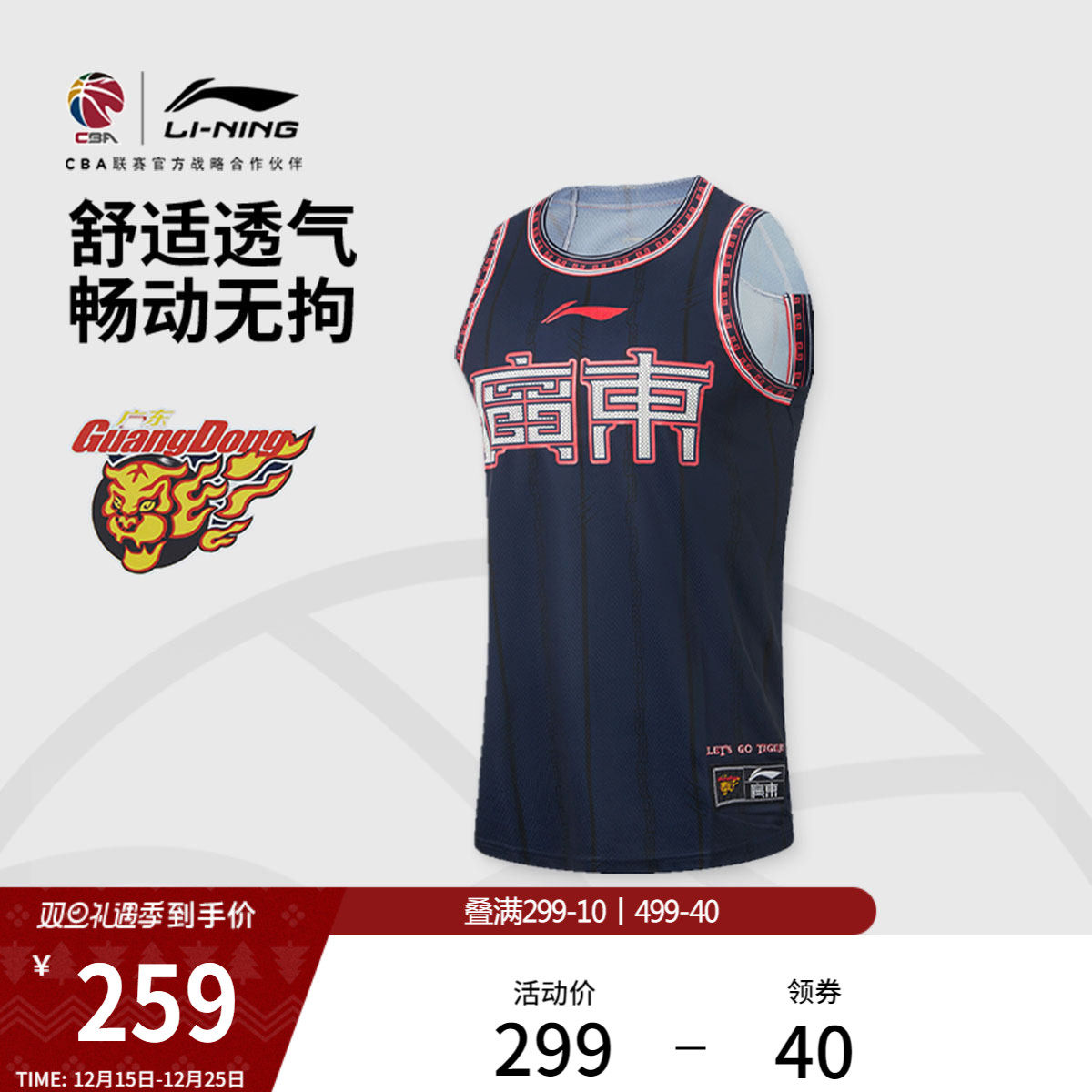 李宁25-26赛季CBA广东宏远球迷版篮球比赛服男官方新款针织运