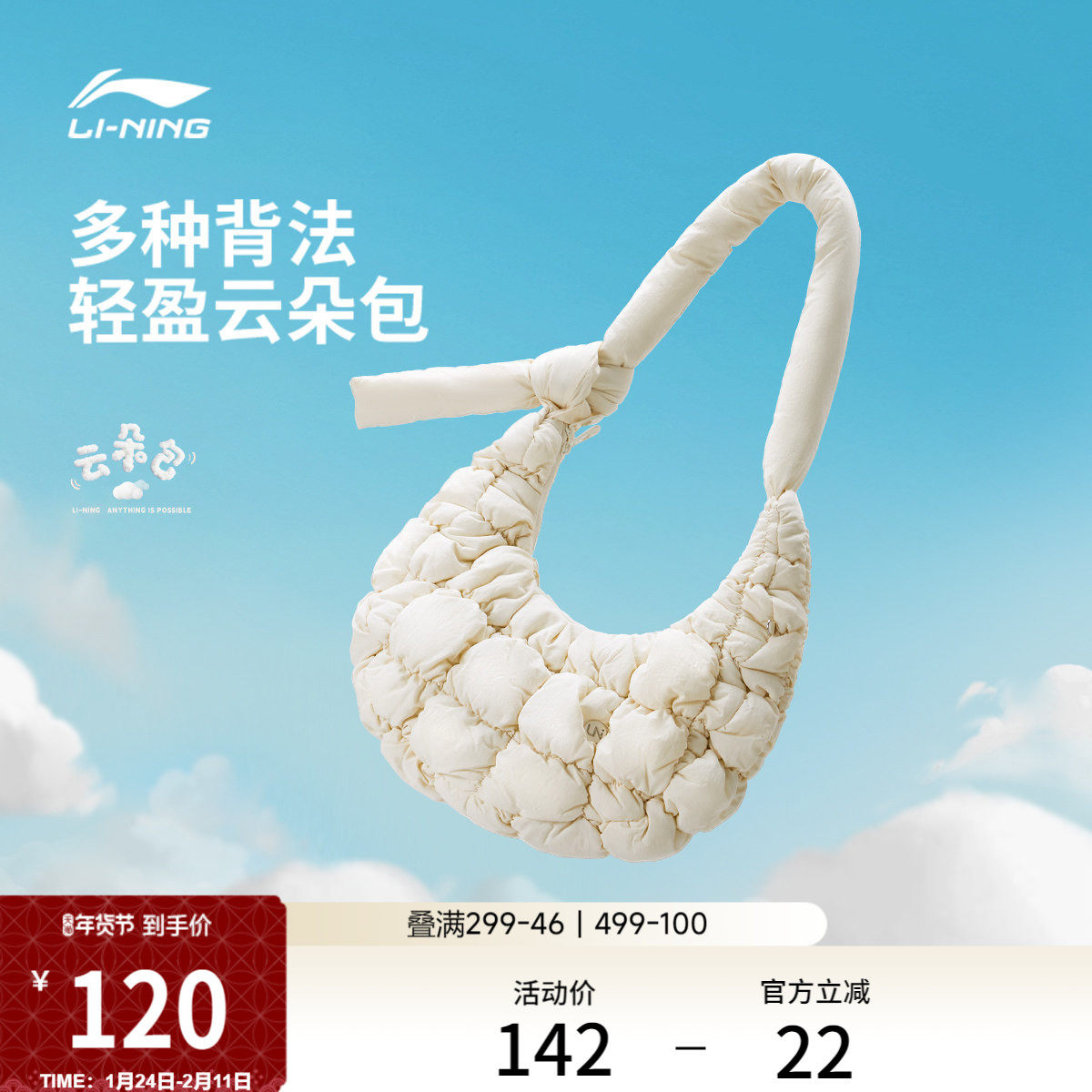 李宁奶芙包男女新款官方正品户外休闲云朵绑带斜挎包运动单肩包