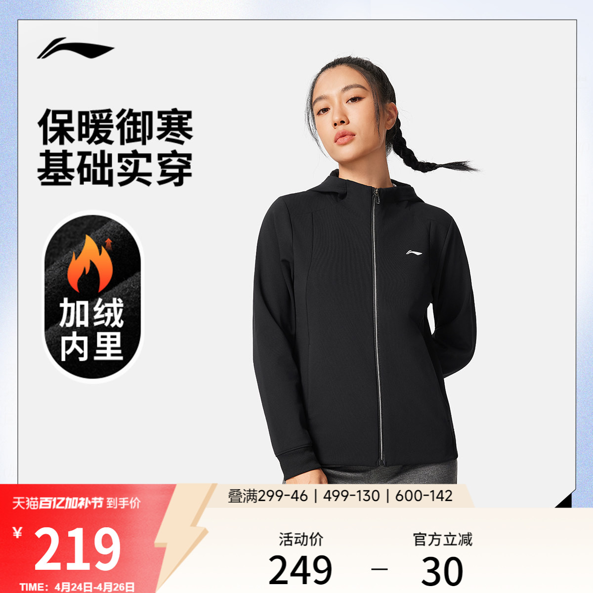 李宁外套女春秋新款健身跑步瑜伽连帽上衣修身立领夹克针织运动服
