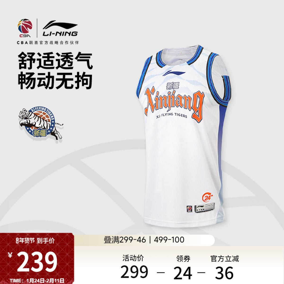 李宁25-26赛季CBA新疆广汇球迷版篮球比赛服男士官方新款运动服男