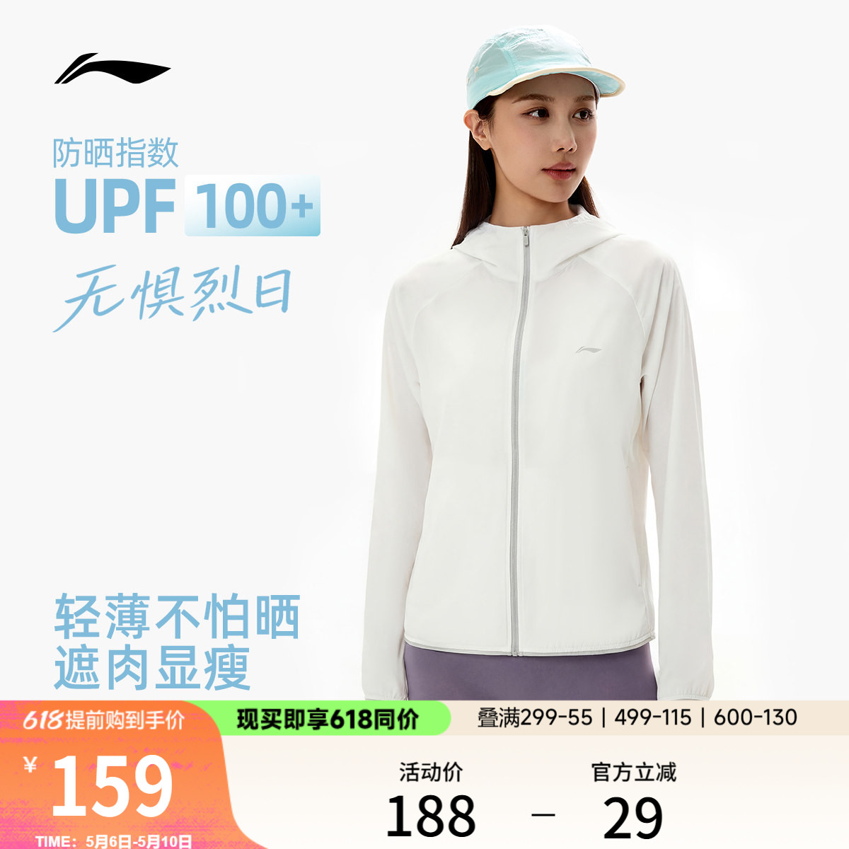 李宁防晒衣女26春夏新品轻薄外套户外出游皮肤衣冰丝凉感运动风衣