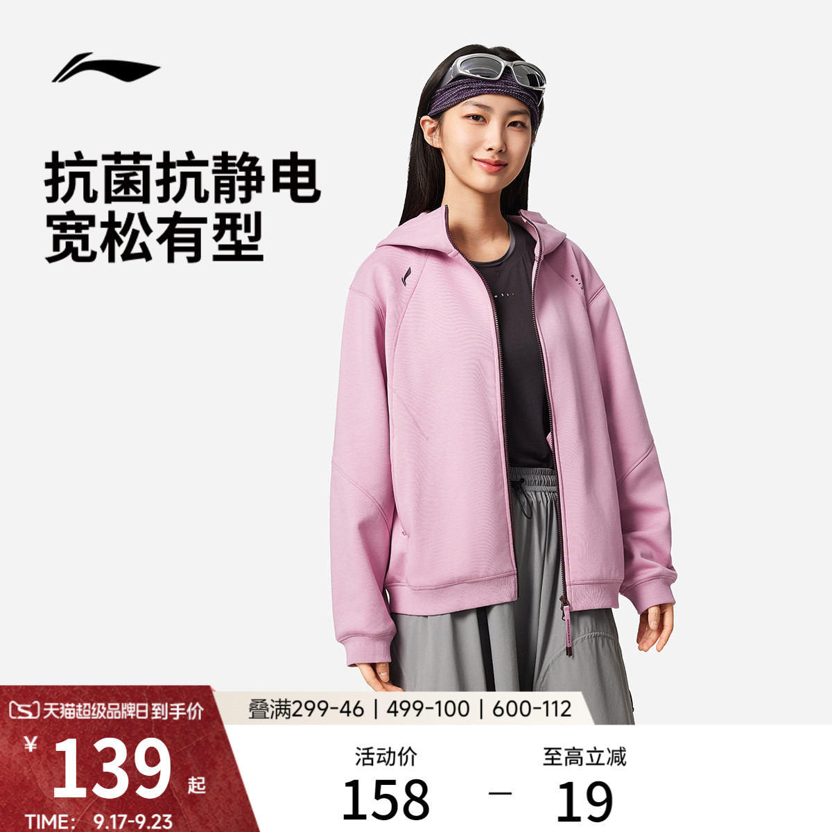 李宁女子遛弯外套健身瑜伽卫衣										