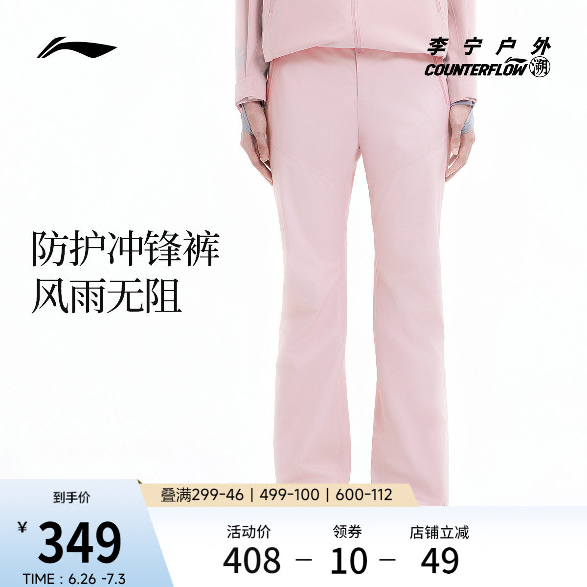 李宁户外CF溯女子冲锋裤