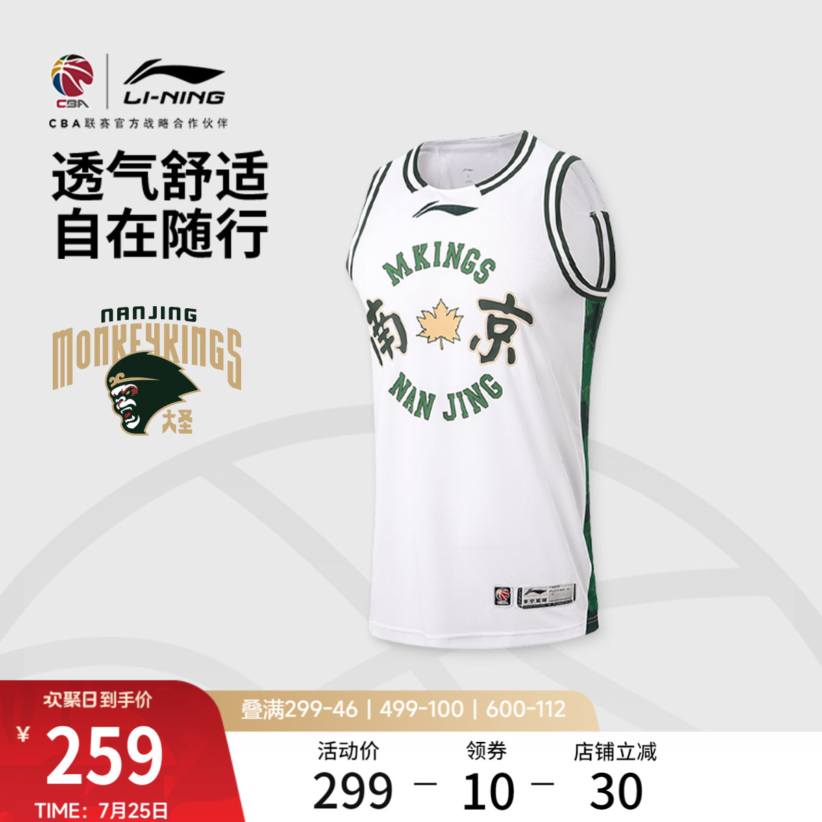 李宁25-26赛季CBA南京同曦球迷版篮球比赛服男士官方新款运动服男