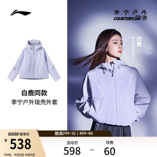 李宁户外CF溯防泼水女珑壳外套