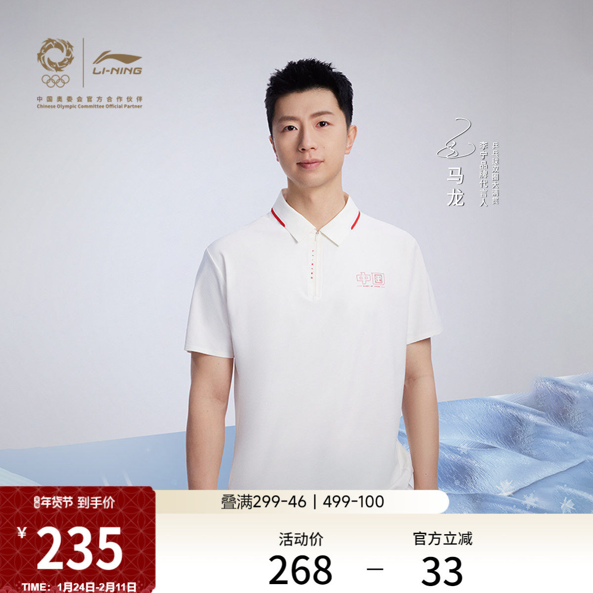 马龙同款李宁荣耀系列短袖POLO衫男士夏季新款情侣冰感防晒运动服,运动服/休闲服装,运动POLO衫,淘宝优惠券,粉丝福利购,淘宝优惠卷