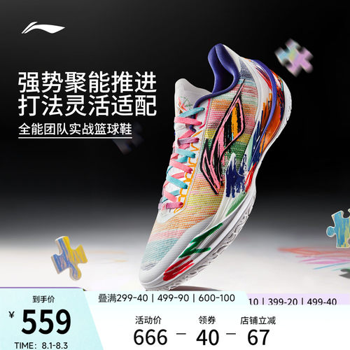李宁利刃5V2低帮男子篮球鞋