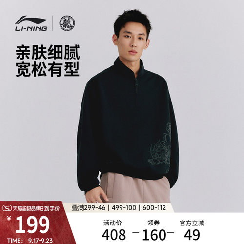 李宁X成龙功夫系列男套头卫衣