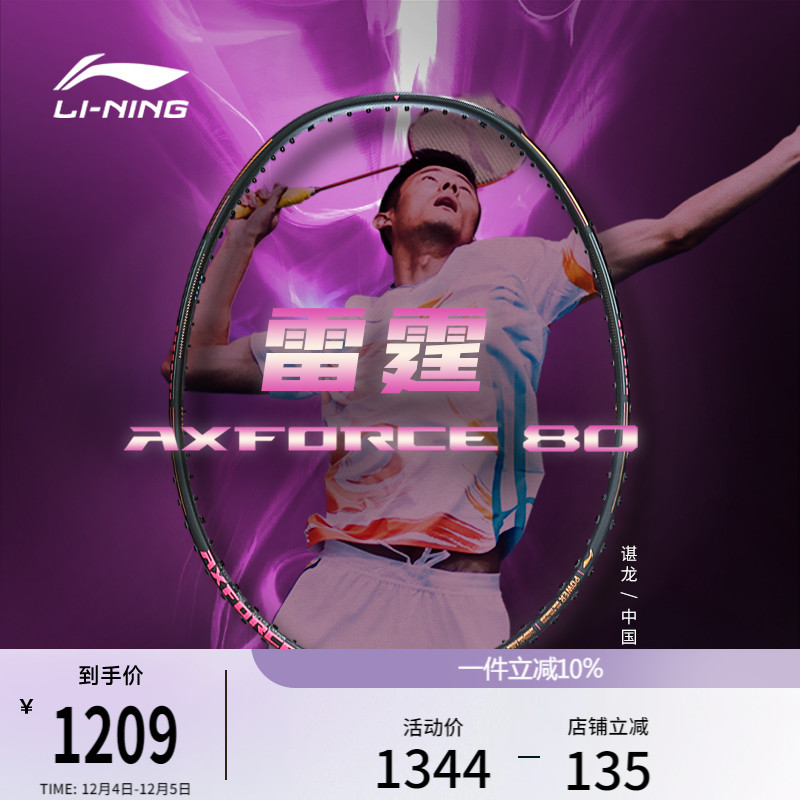李宁男女同款羽毛球拍球拍