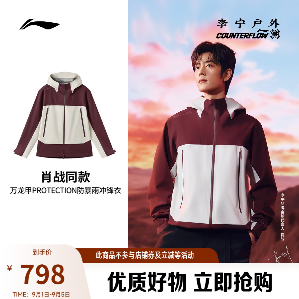 肖战同款李宁户外CF溯｜万龙甲冲锋衣男女款2026新款防水防风外套图片