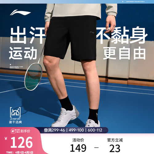 李宁排湿速干男运动短裤运动裤