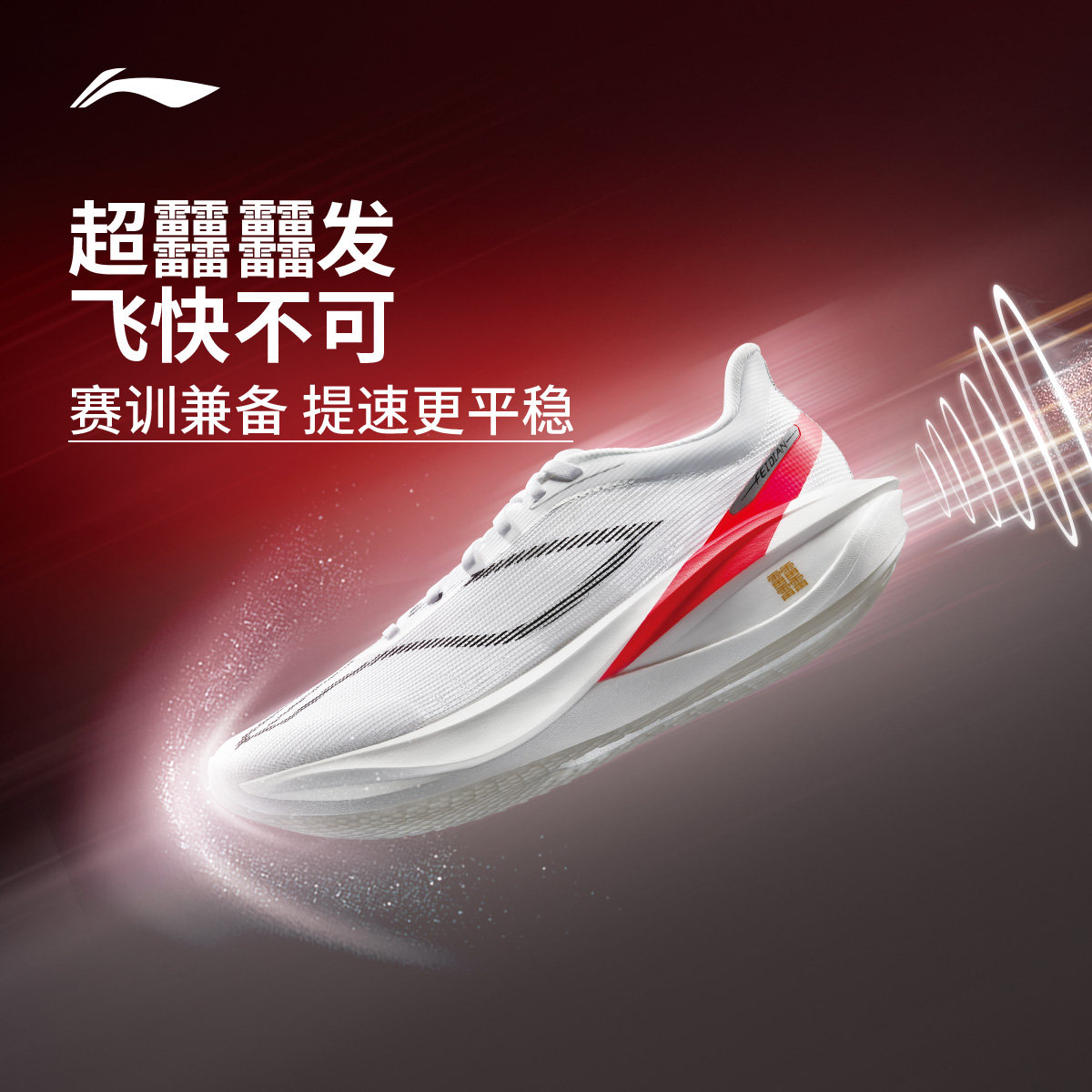 李宁飞电5CHALLENGER丨 超?碳板跑步鞋男竞速专业比赛运动鞋