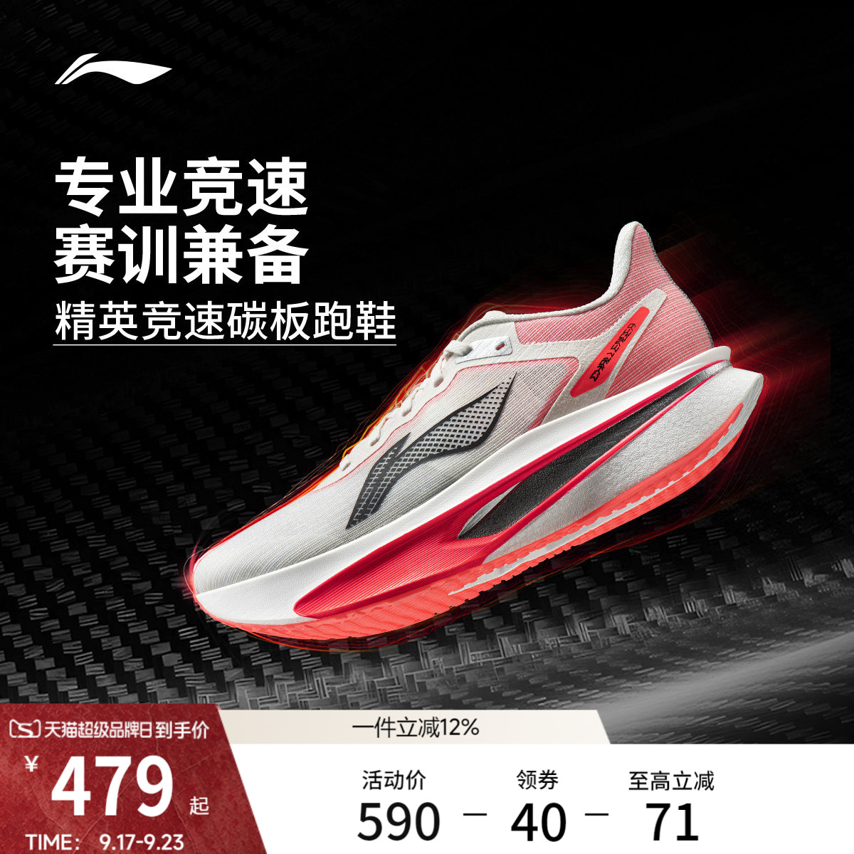 李宁飞电6CHALLENGER碳板跑步鞋图片