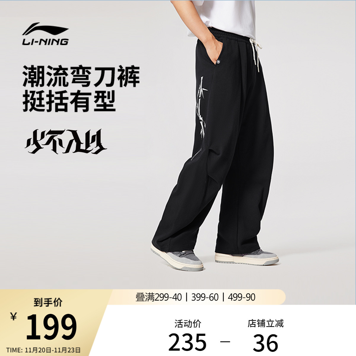 李宁1807联名男卫裤运动裤