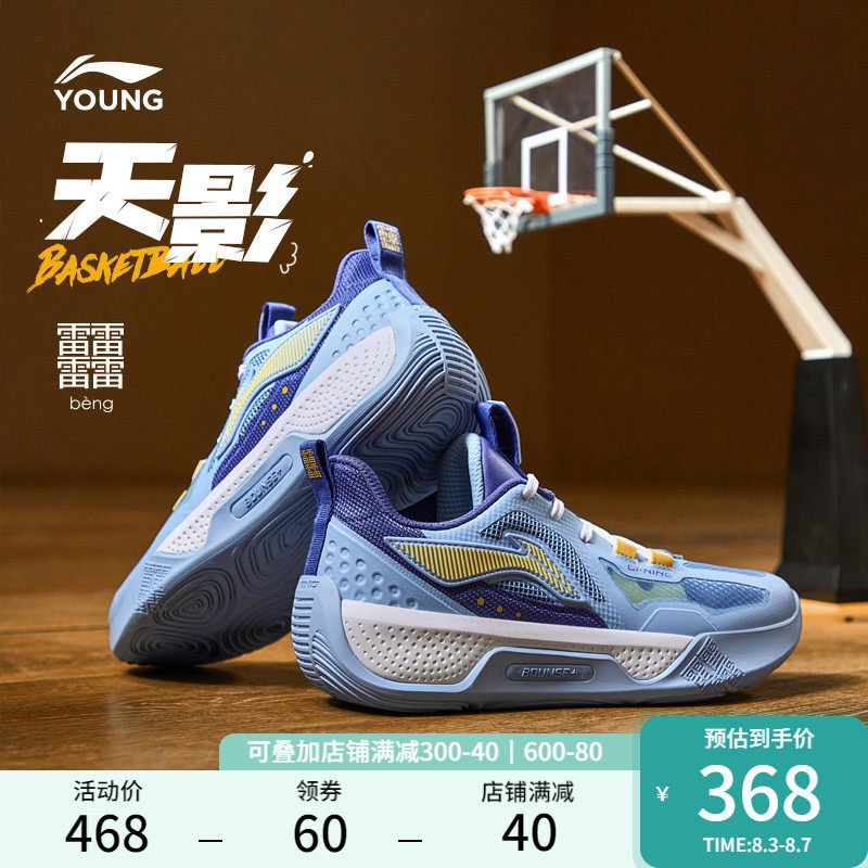 李宁童鞋篮球鞋男大童2023新款天影轻量高回弹减震圆头低帮运动鞋怎么样,好用不?