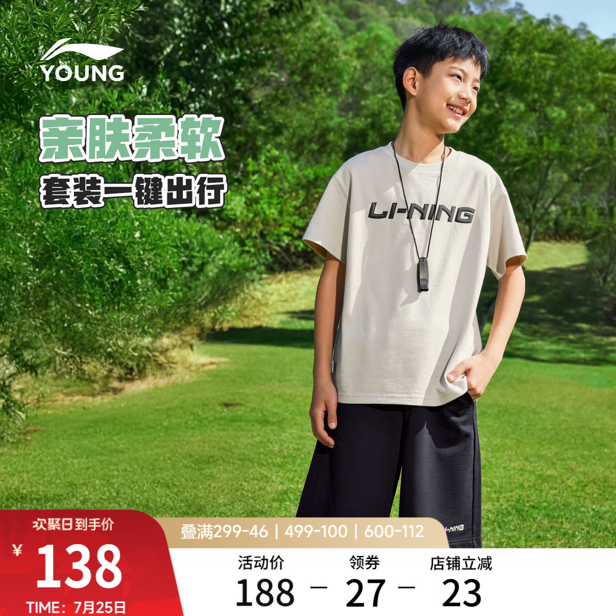 李宁儿童户外运动套装男女童短袖T恤短裤夏季休闲针织舒适童装