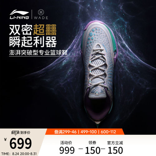 李宁韦德8086ULTRA男篮球鞋
