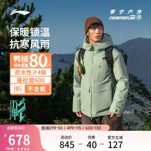 李宁户外CF溯万龙甲冲锋羽绒服